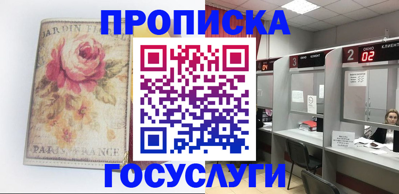 прописка паспорт в Гуково