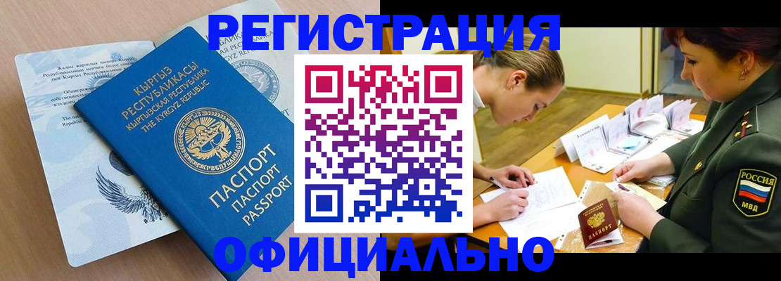 временная прописка в Гуково