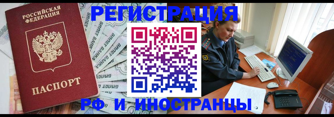 временная прописка в Гуково